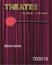 Розовая щекоталка Theatre #700018